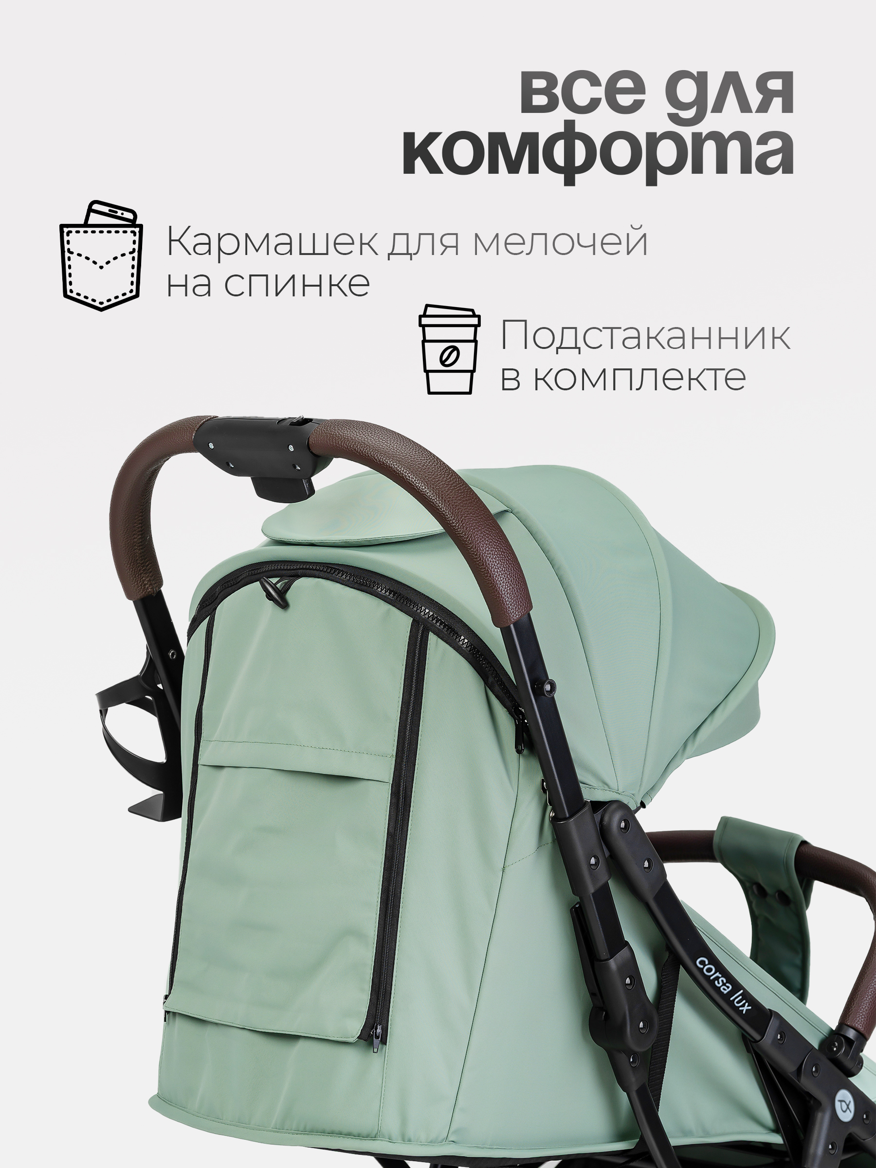 Коляска прогулочная Tomix Corsa Lux зеленый - фото 13