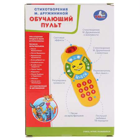Игрушка обучающая УМка Пульт 263442