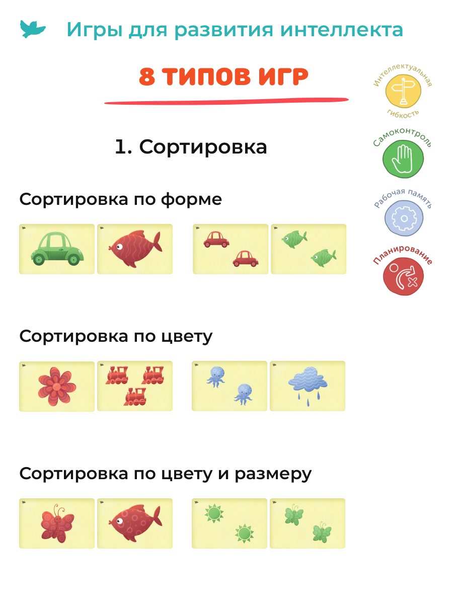 Развивающие игры Умница Управляем мышлением и Соображалки - фото 18
