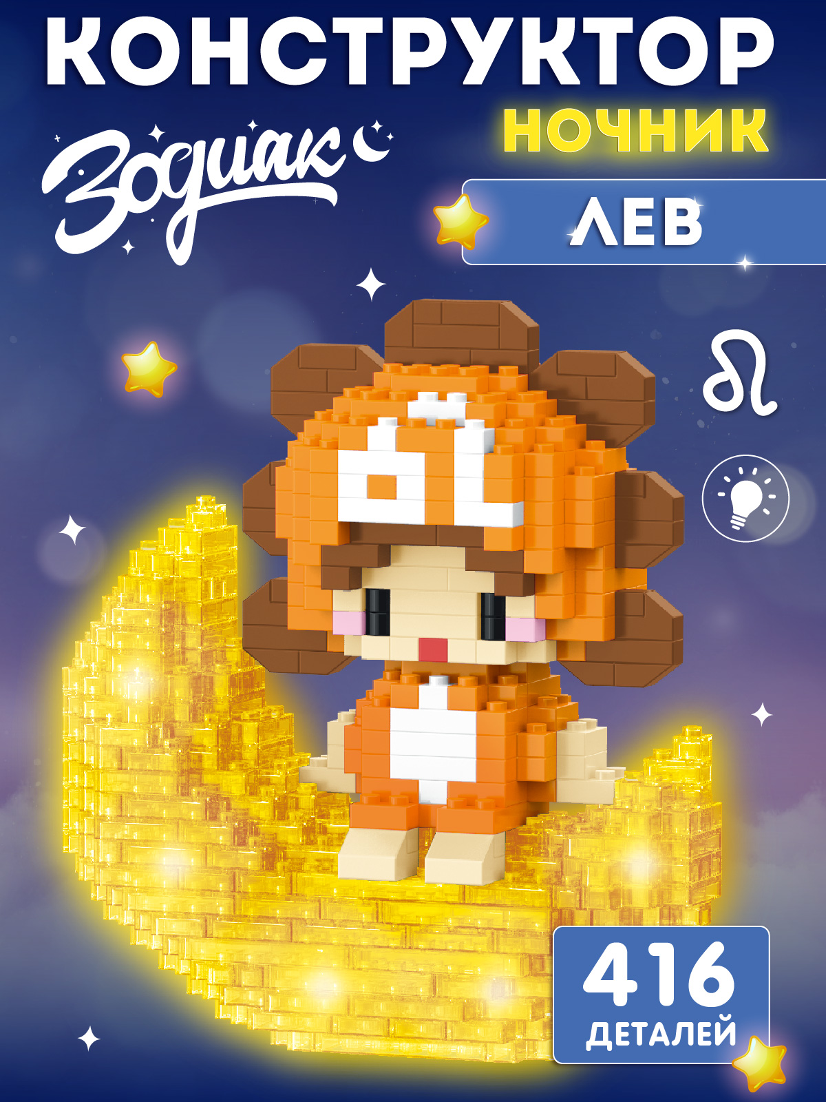 Конструктор Компания Друзей Зодиак Лев 416 дет. - фото 1