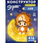 Конструктор Компания Друзей Зодиак Лев 416 дет.