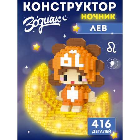 Конструктор Компания Друзей Зодиак Лев 416 дет.