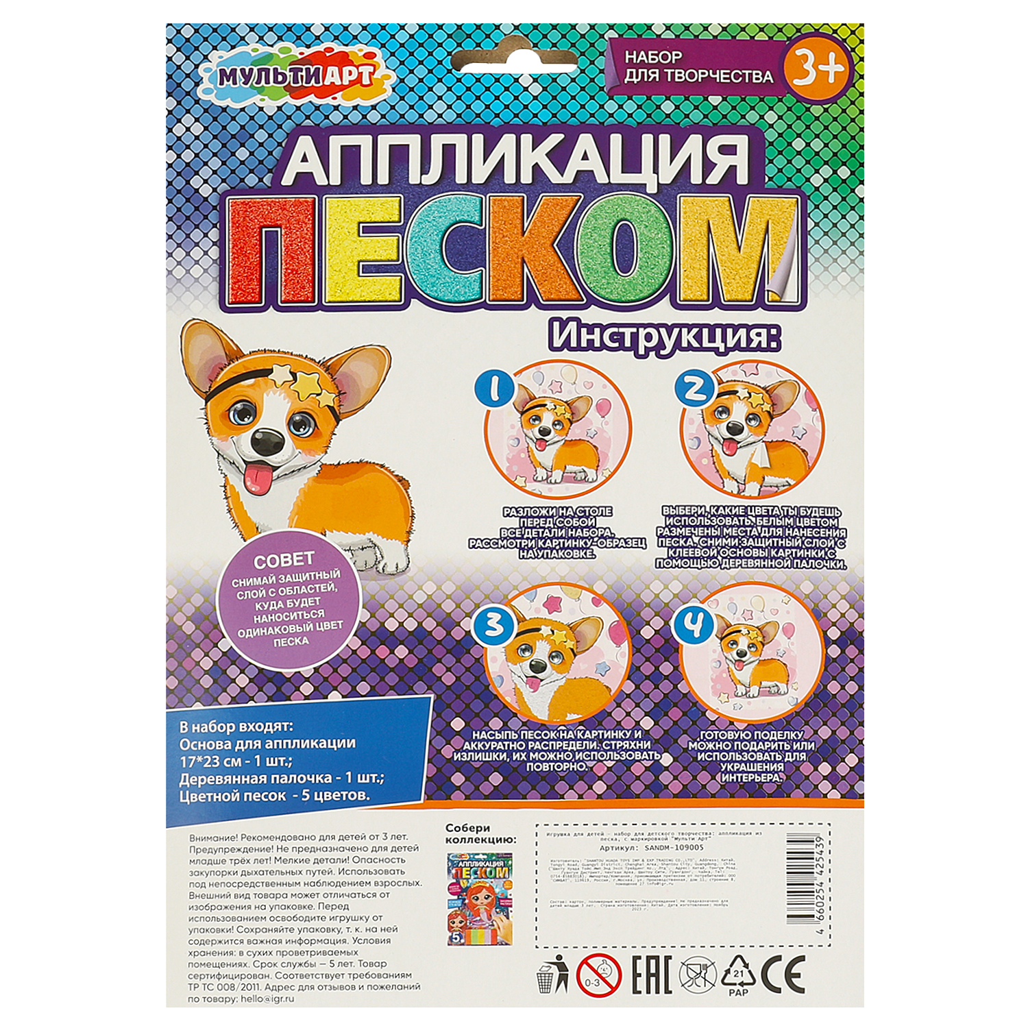 Аппликация Multiart Корги - фото 6