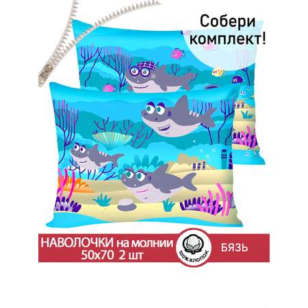 Комплект наволочек СКАЗКА. Семья Акул