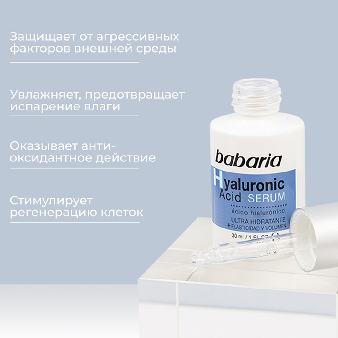 Сыворотка BABARIA Ультраувлажняющая 30 мл - фото 3