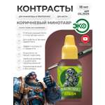 Акриловая краска для сборных моделей Jim Scale Контраст Коричневый Минотавр Brown Minotaur (бывш. Cygor Brown) 18мл