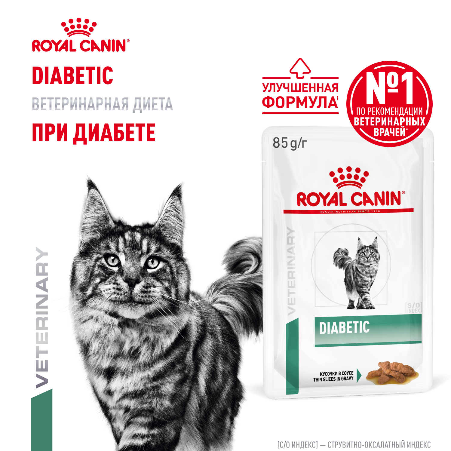 Корм для кошек влажный ROYAL CANIN Diabetic для взрослых кошек при диабете 85г - фото 1