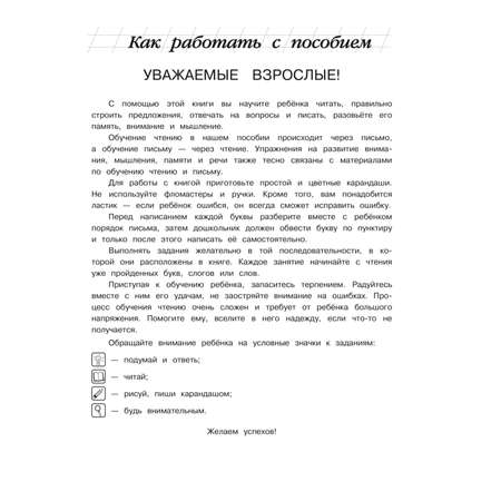 Книга Хочу читать для детей 5-6 лет