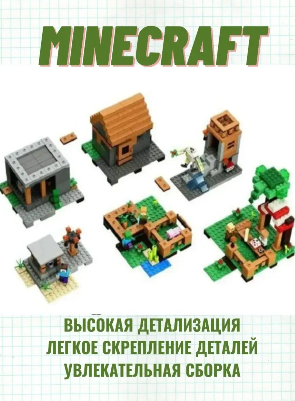 Конструктор BalaToys MyWorld Деревня жителей блочный - фото 4