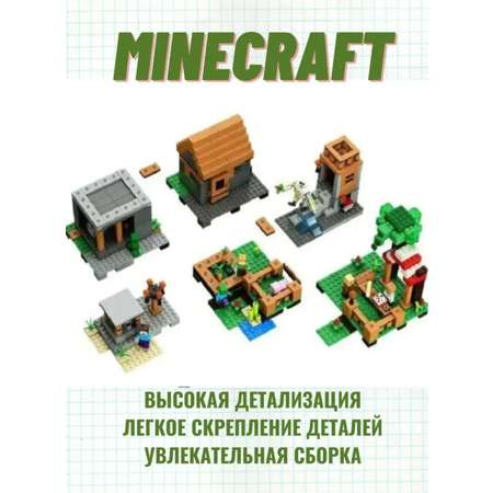 Конструктор BalaToys MyWorld Деревня жителей блочный