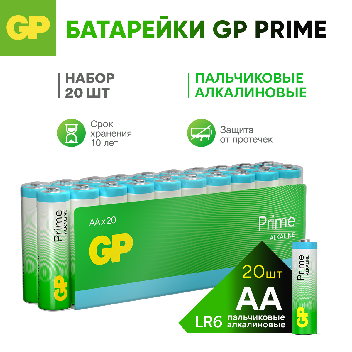 Набор батареек GP Super Alkaline AA 20 шт 15A-2CRVS20 - фото 1