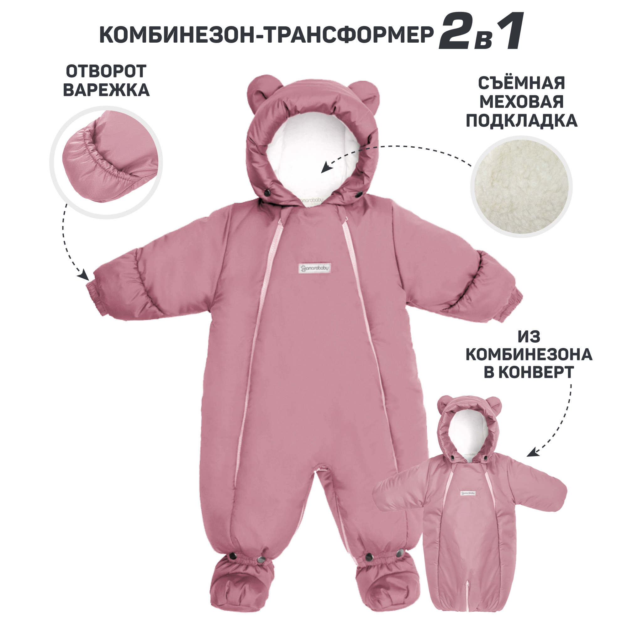 Комбинезон-трансформер Amarobaby AB-OD21-6105-RO - фото 6