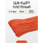 Шнур отделочный плетеный Айрис 4ммх30м