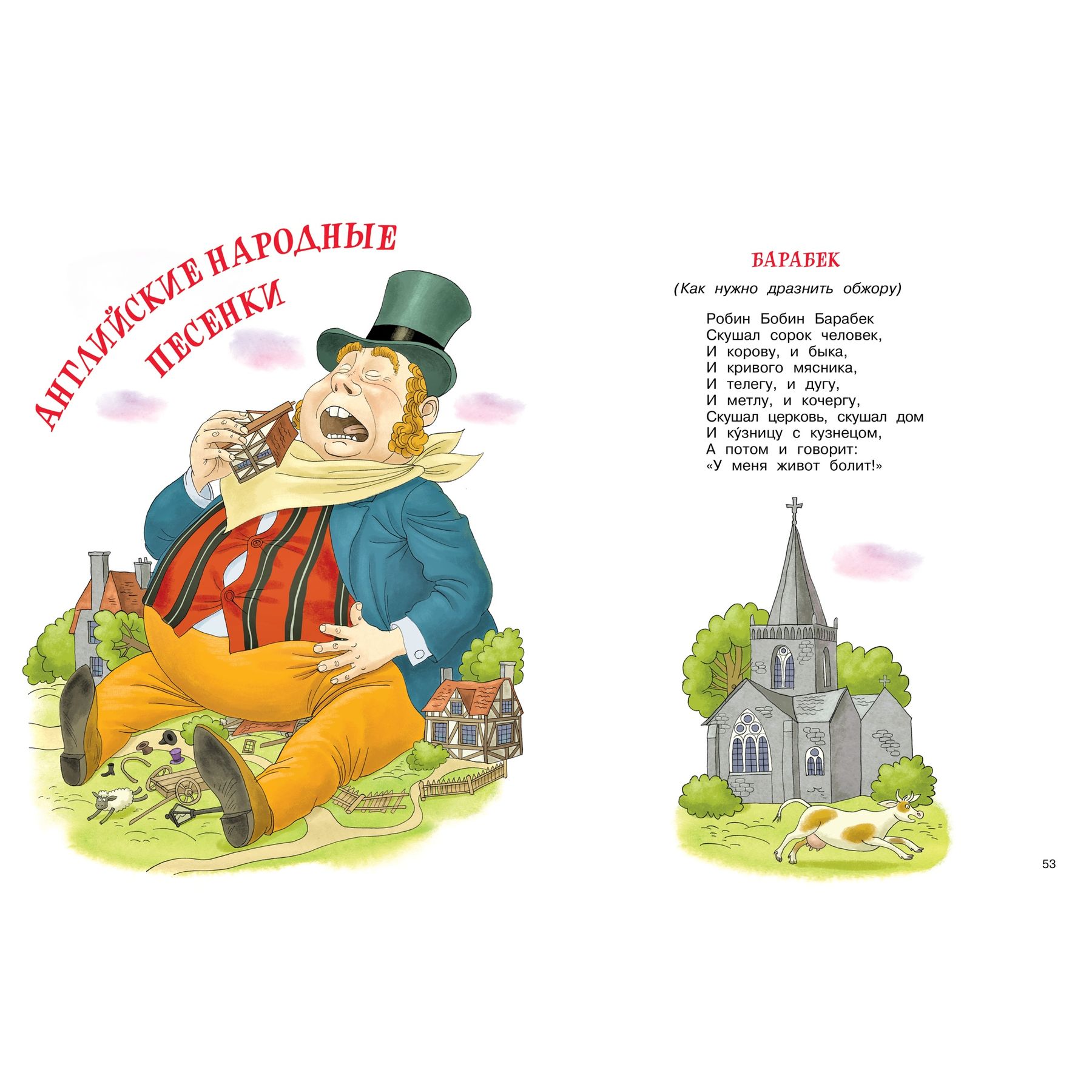 Книга Махаон Мойдодыр и Закаляка. Первая книга сказок, стихов и песенок. - фото 6