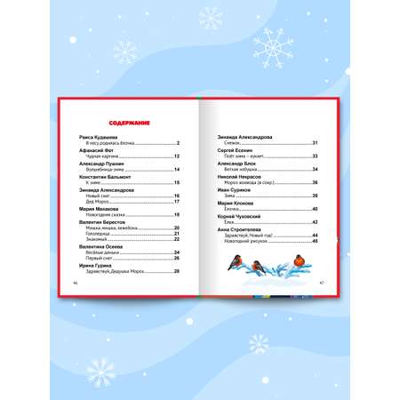 Книга Проф-Пресс новогодние стихи сказки для малышей, 48 стр. А5.