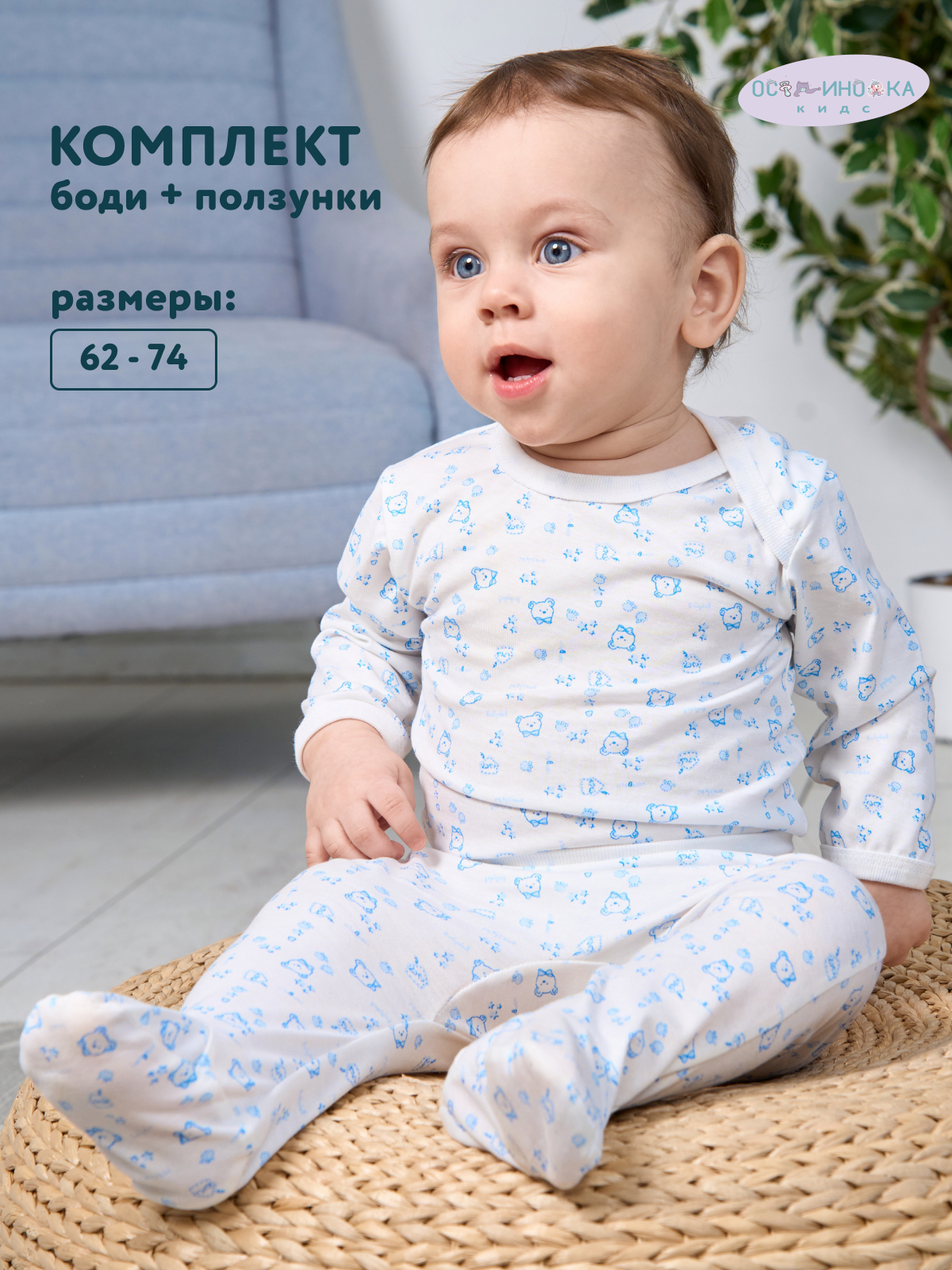 Комплект Осьминожка 118-415/голубой мишка с бантом - фото 2