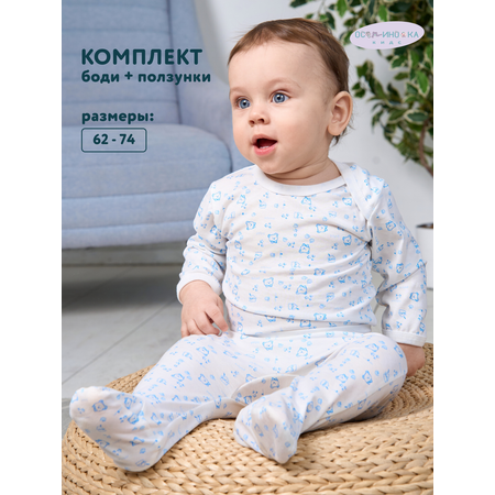 Комплект Осьминожка