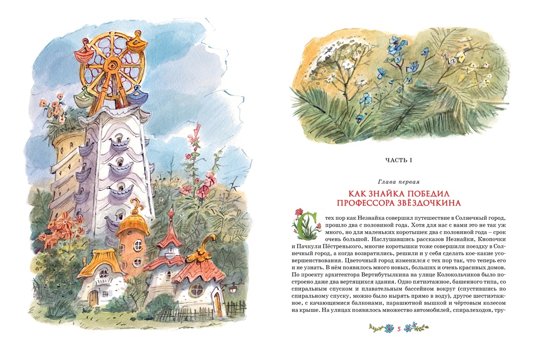 Книга Махаон КлНД. Носов Н. Незнайка на Луне (илл. В. Челака) - фото 3