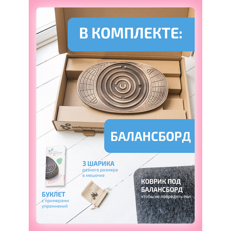Балансборд Нейротренажеры с лабиринтом