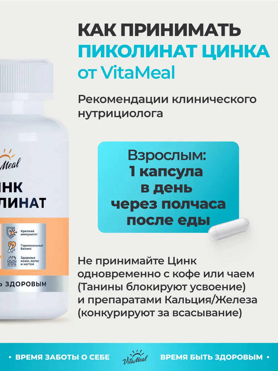 Биологически активная добавка VitaMeal Цинк Пиколинат 122мг 120 капсул - фото 9