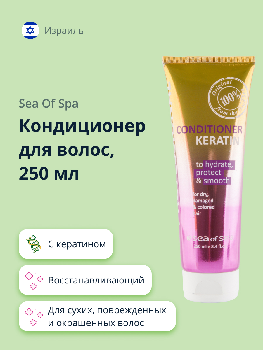 Кондиционер Sea of Spa - фото 1