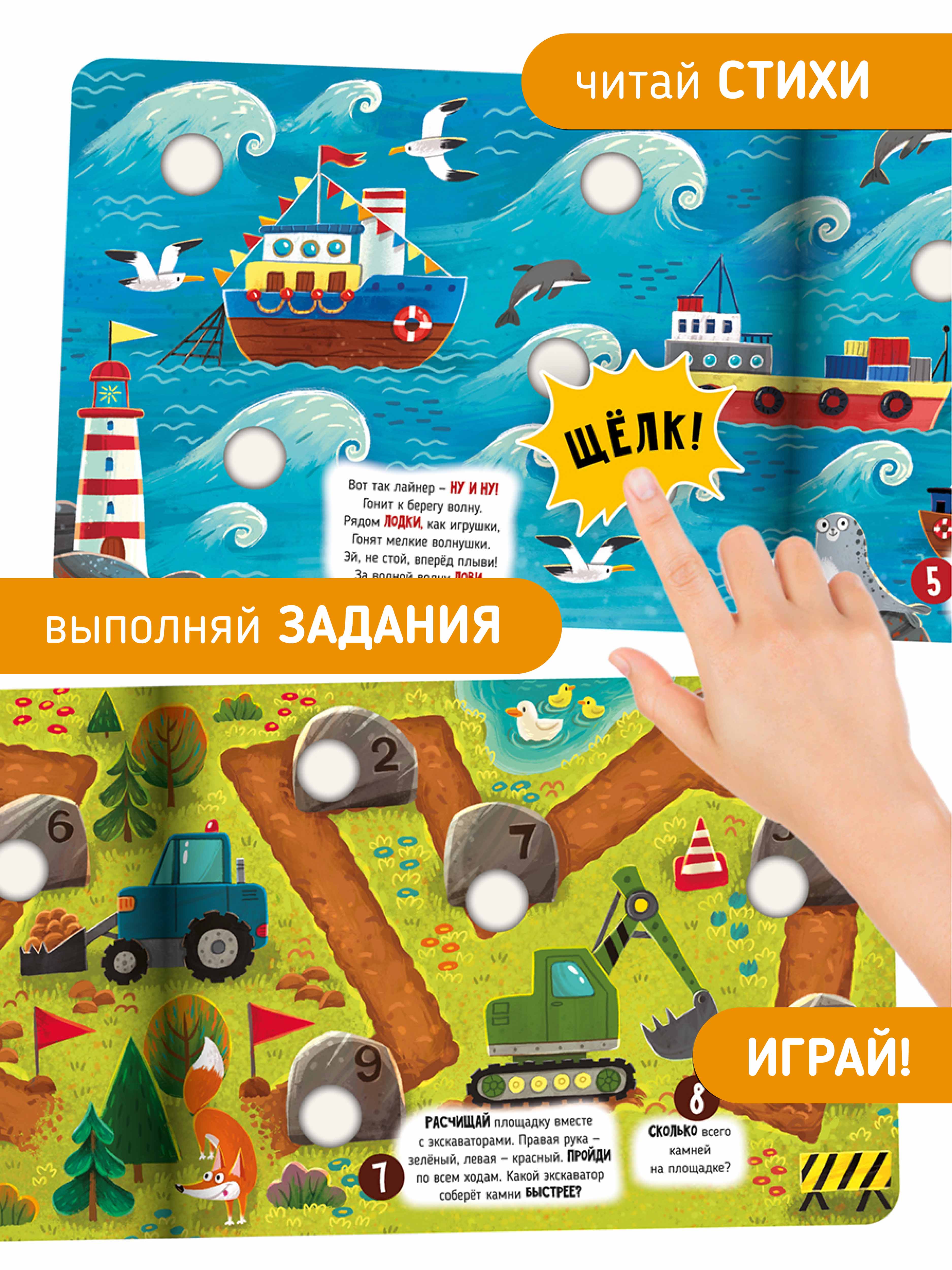 Тактильная развивающая книга Счастье внутри Поп ит Веселые пупырышки Транспорт - фото 2