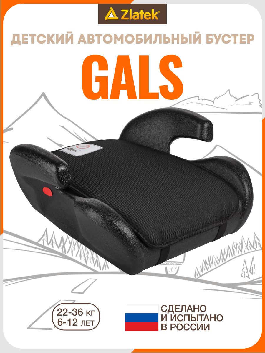 Автокресло ZLATEK Gals 3 (22-36 кг) черный - фото 1
