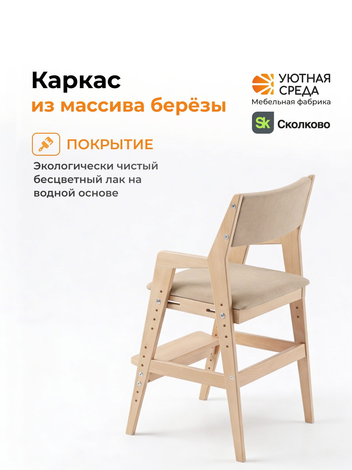 Стул Уютная среда со ступенькой бежевый 1 шт. - фото 9
