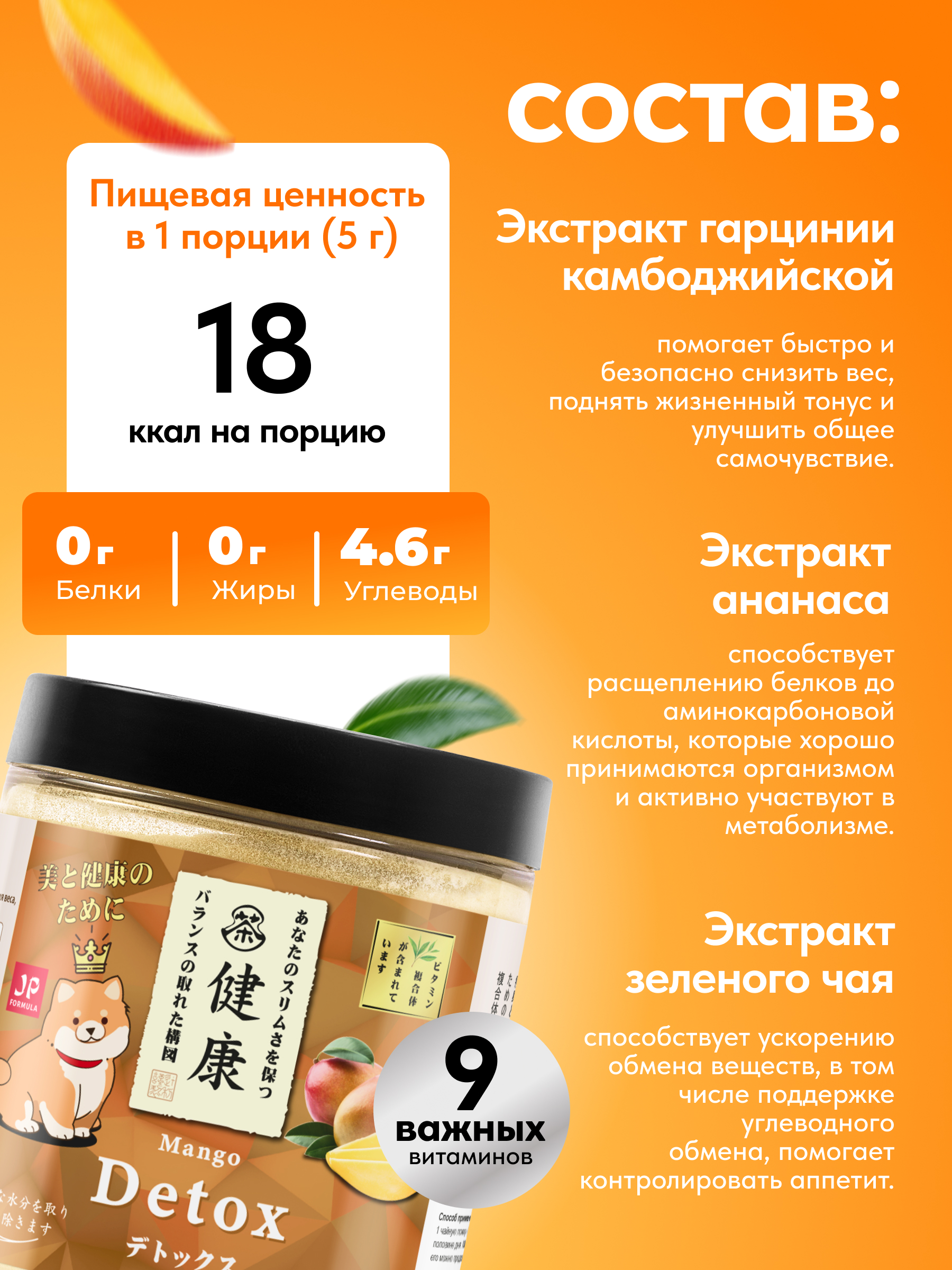 Детокс порошок для похудения Japan Formula манго - фото 4