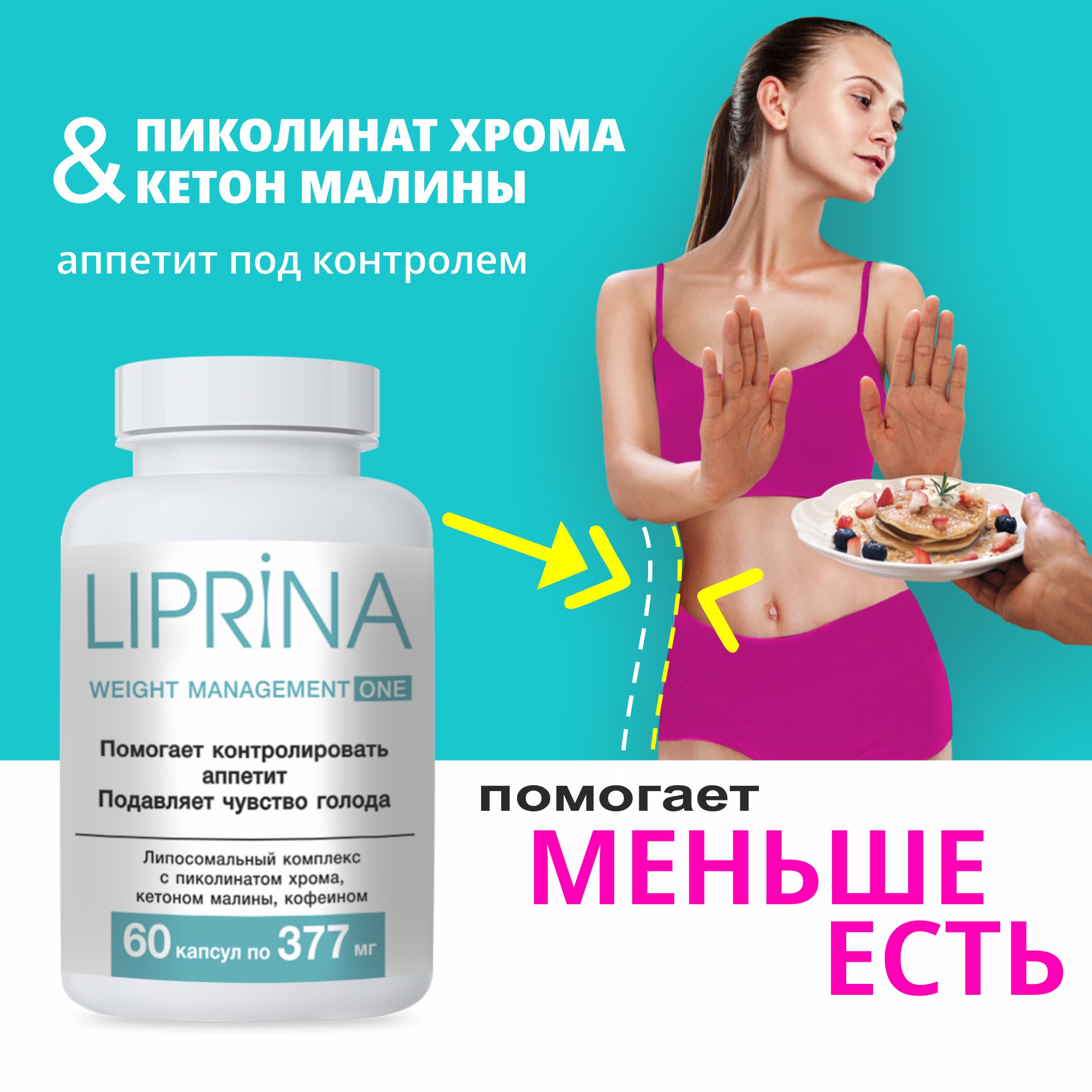 Жиросжигатель Липрина Управление весом ONE Пиколинат хрома Снижение аппетита - фото 1