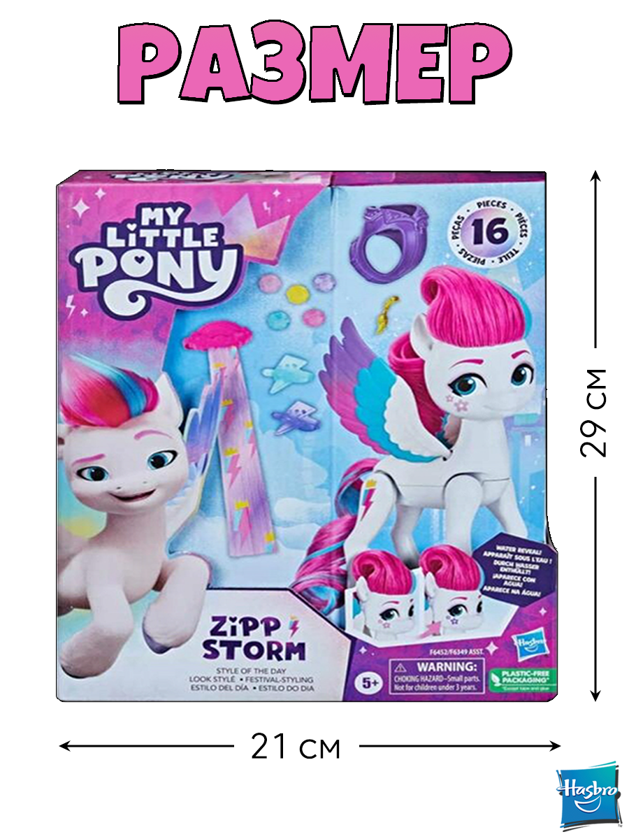 Игровой набор Hasbro MLP Стиль дня Zipp Storm - фото 5
