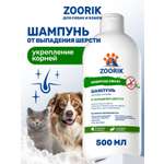 Шампунь для собак и кошек ZOORIK от выпадения шерсти 500 мл