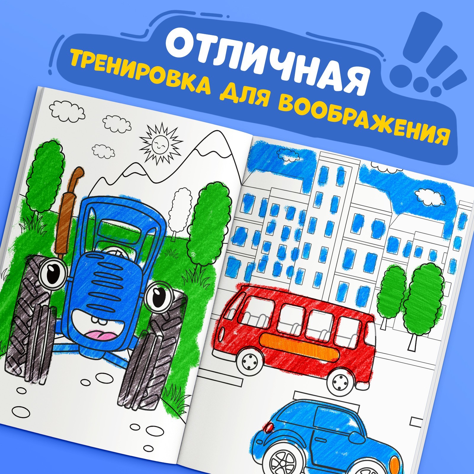 Раскраска Синий трактор 12 стр А4 Синий трактор - фото 3