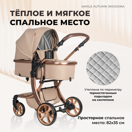 Коляска трансформер Aimile Original Autumn