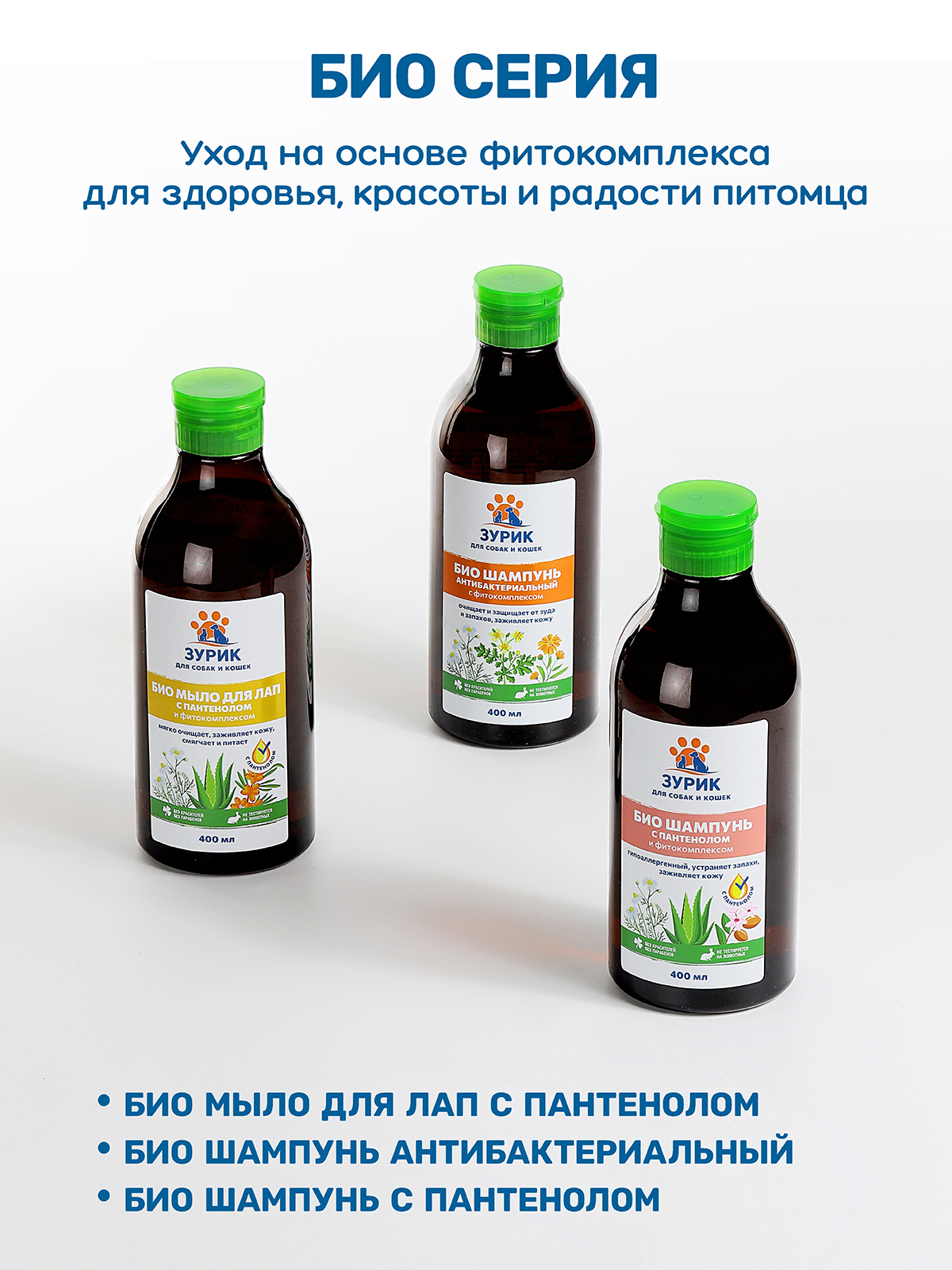 Шампунь для собак и кошек ZOORIK антибактериальный с фитокомплексом 400 мл - фото 9