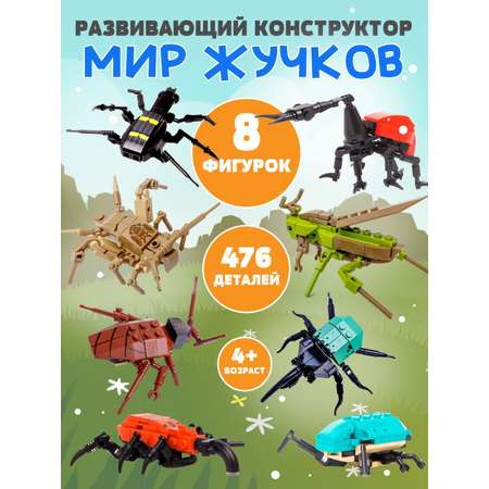 Конструктор BAZUMI Насекомые блочный