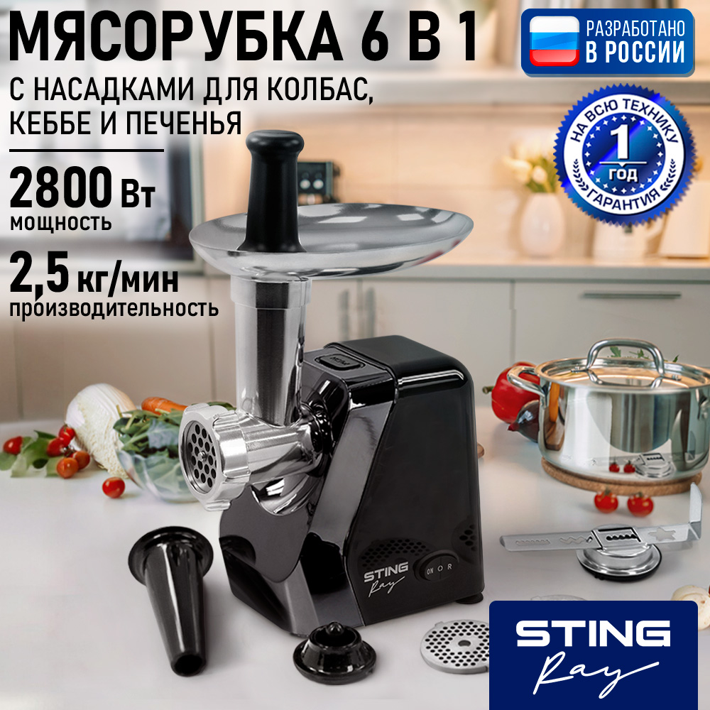 Мясорубка электрическая STINGRAY ST-MG2502A - фото 1