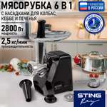 Мясорубка электрическая STINGRAY ST-MG2502A
