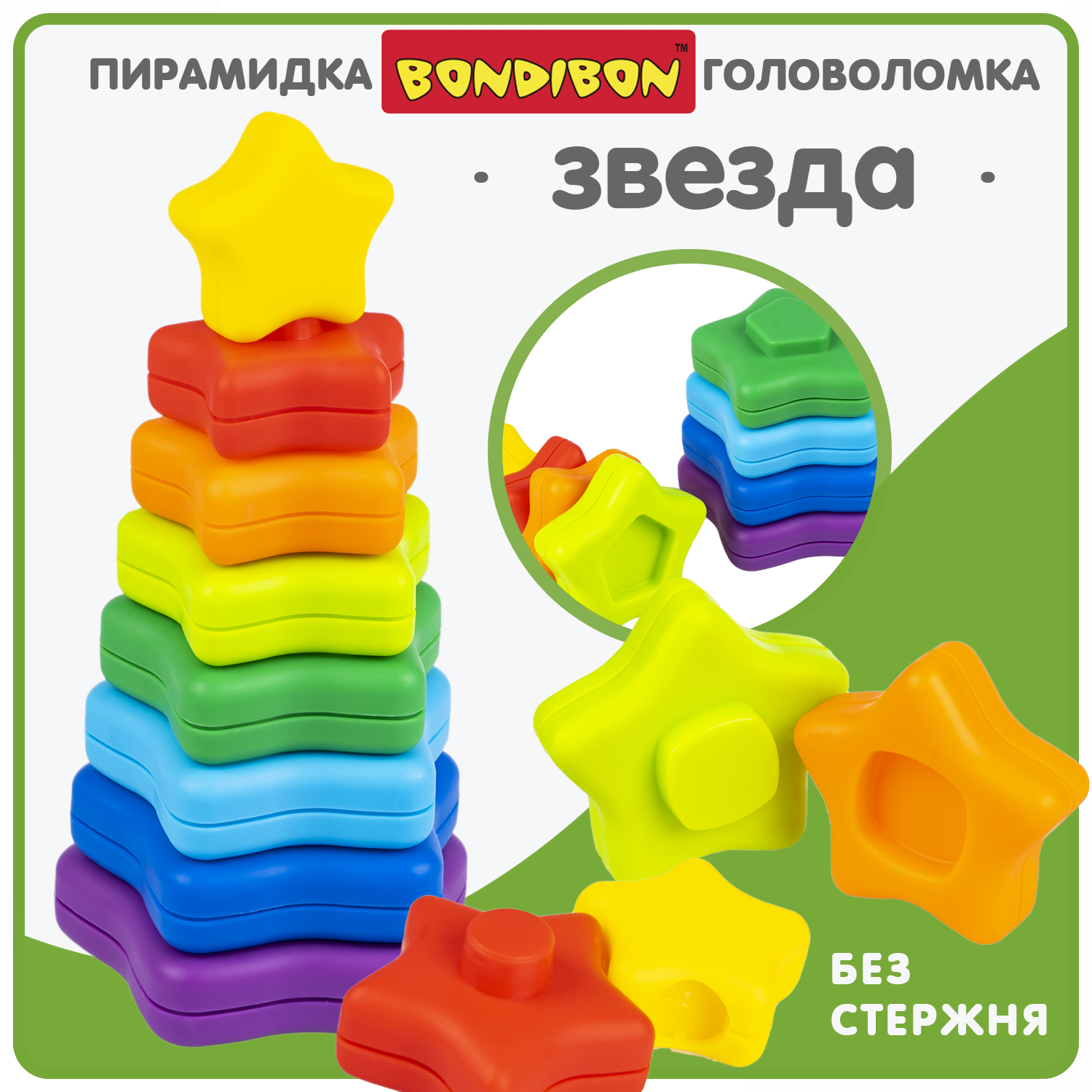 Игрушка Bondibon пирамидка Звезда без стержня - фото 1