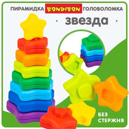 Игрушка Bondibon пирамидка