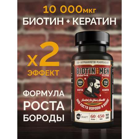 БАД MedCraft Биотин для мужчин ULTRA 10000 мг