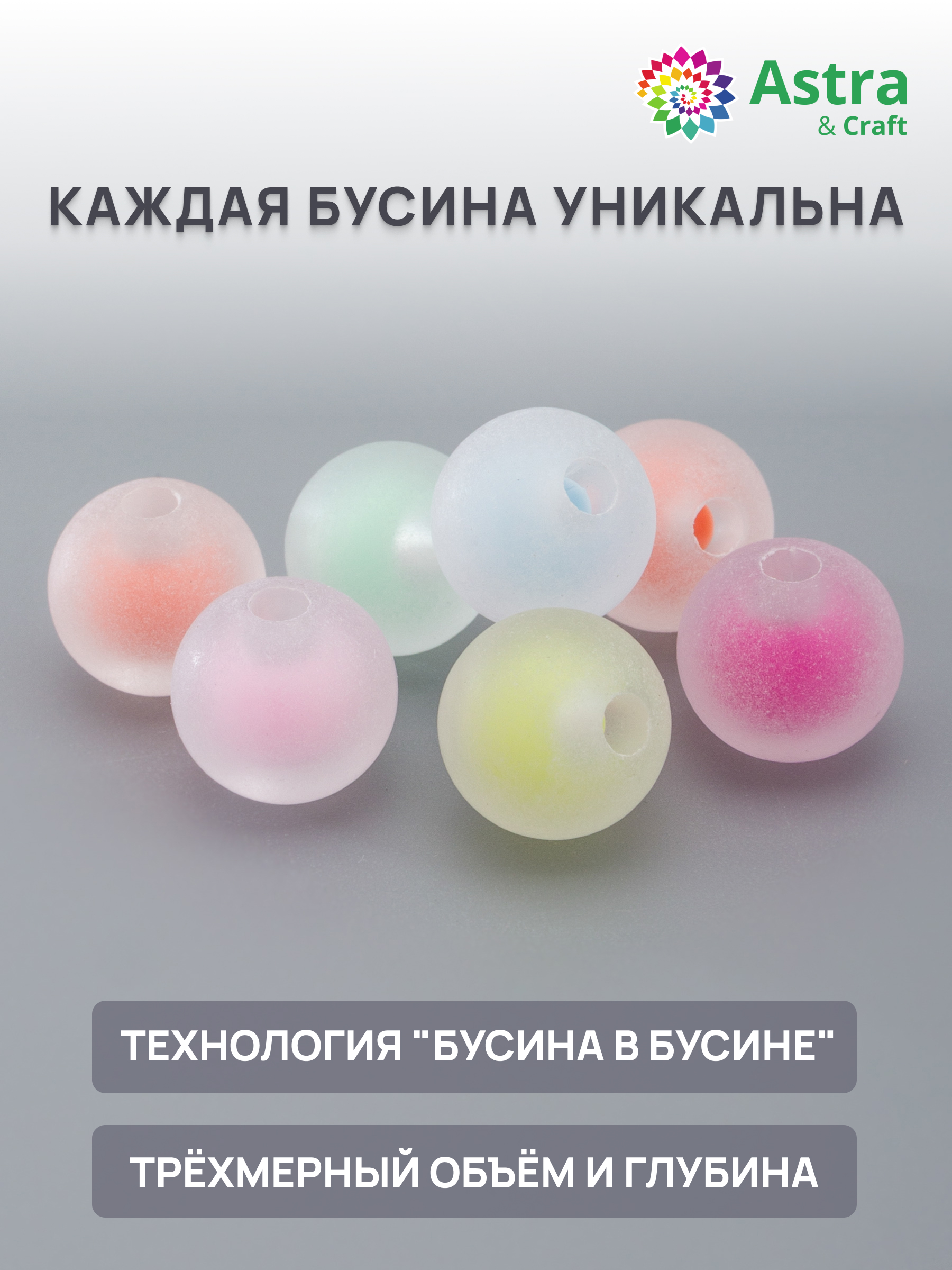 Набор для творчества Astra Craft Бусины 10 мм 50г - фото 2