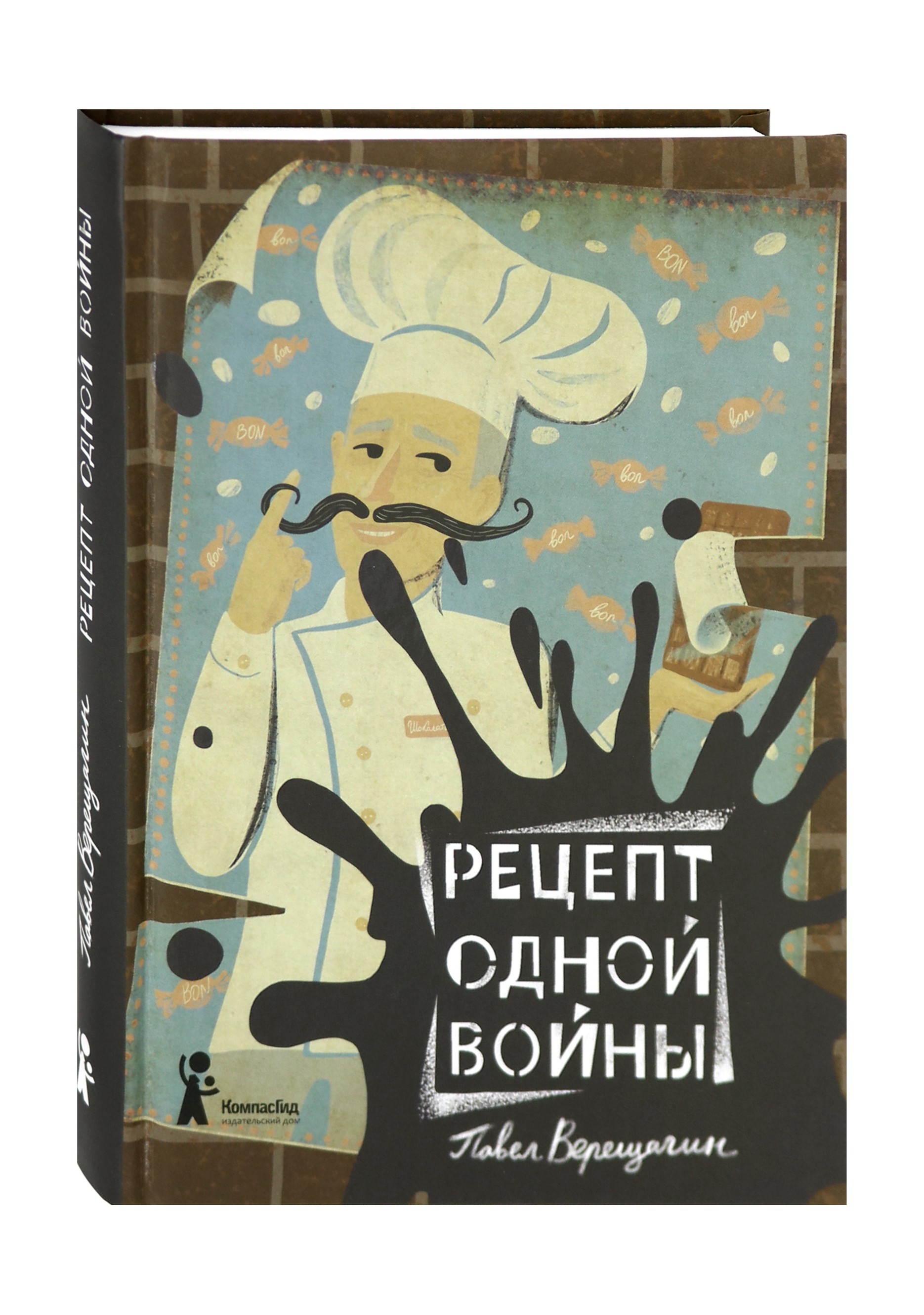 Книга КомпасГид ИД Рецепт одной войны - фото 2