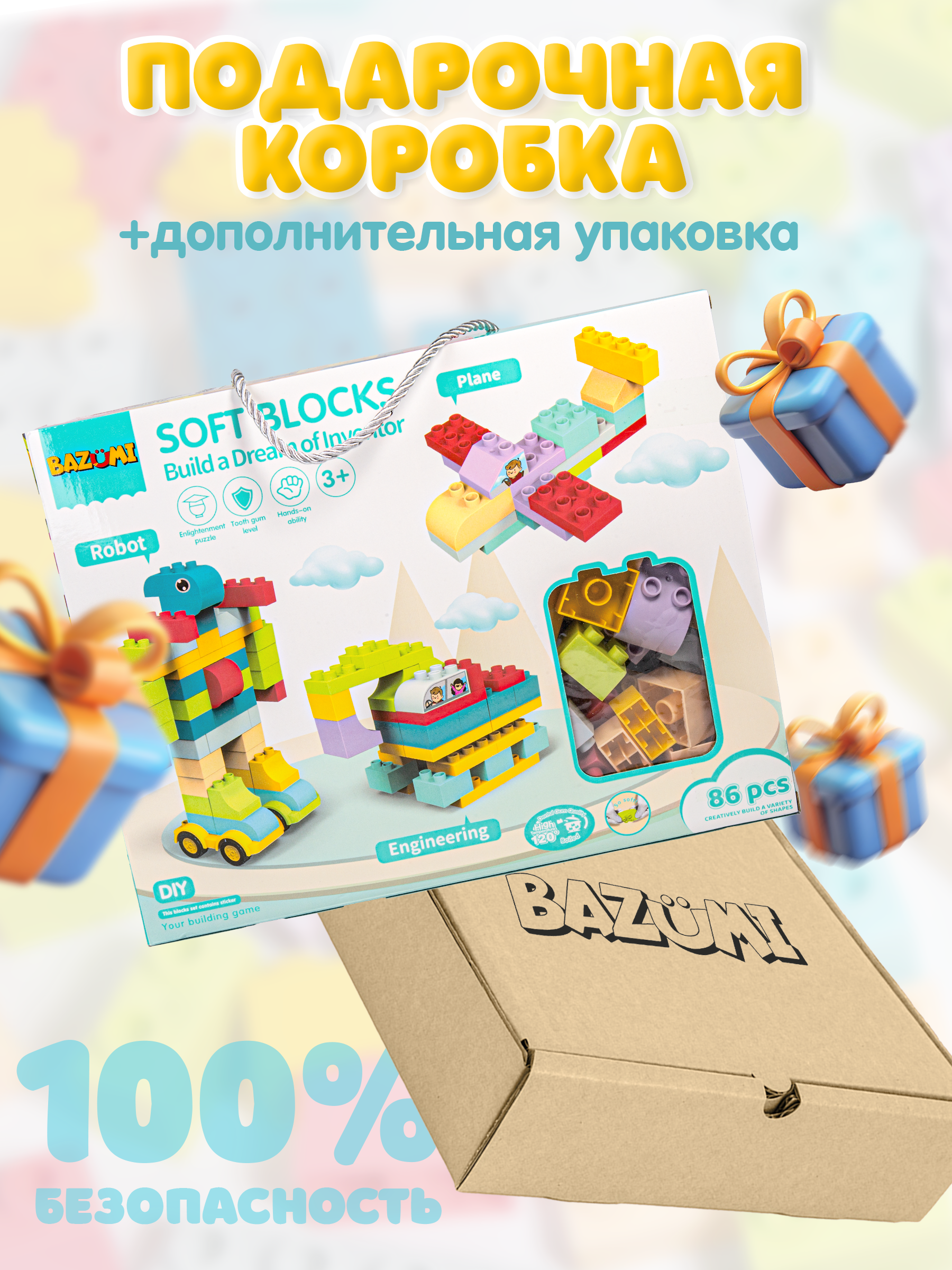 Конструктор BAZUMI DUPLO Мягкий крупный для малышей мягкий 86 дет. - фото 7