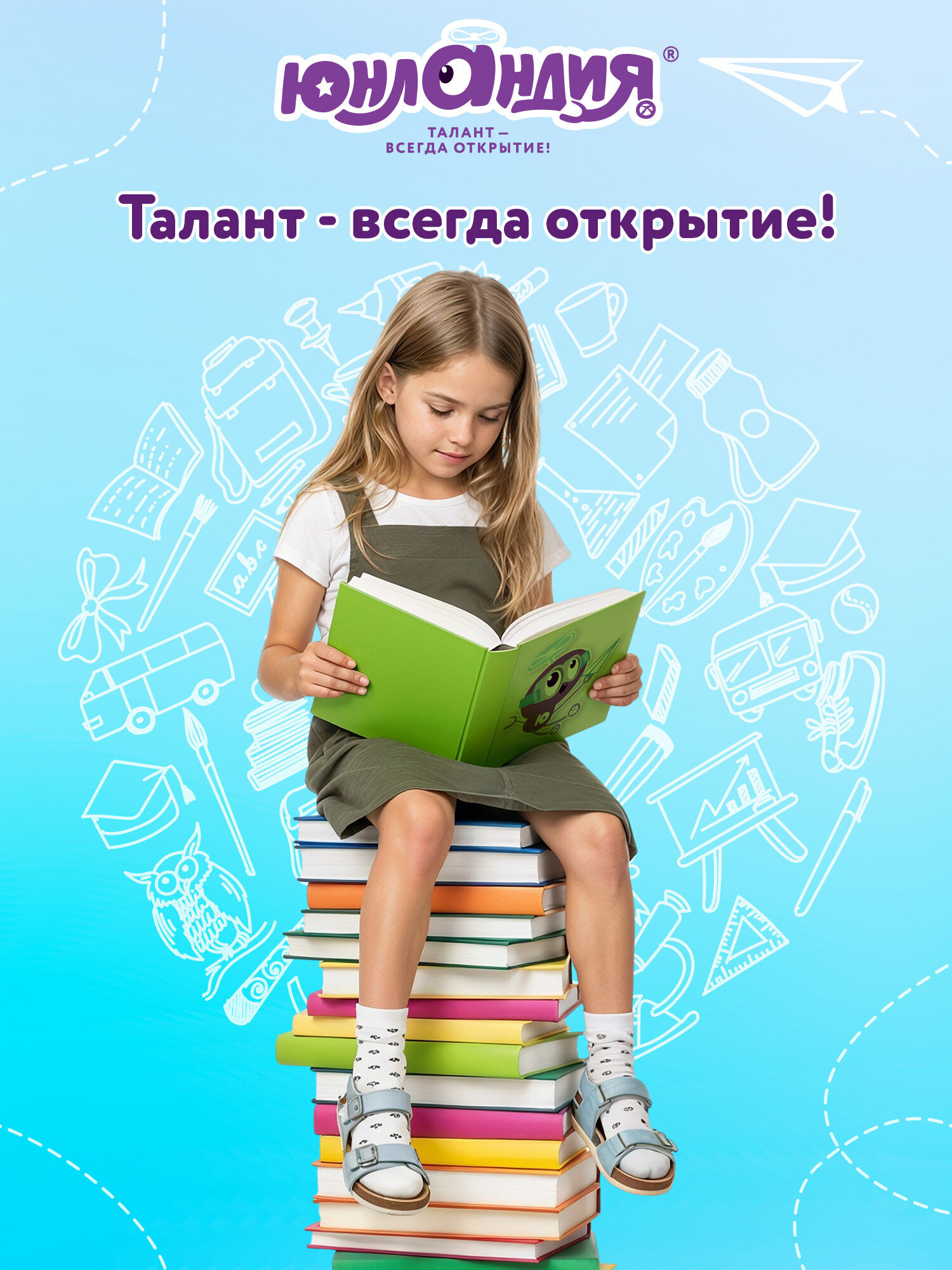 Обложка Юнландия 10 шт. - фото 8