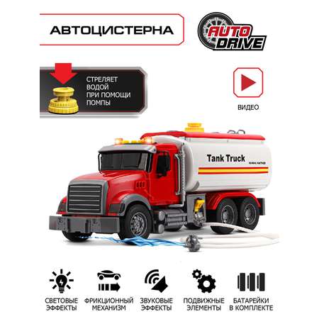 Грузовик AUTODRIVE Автоцистерна с водой