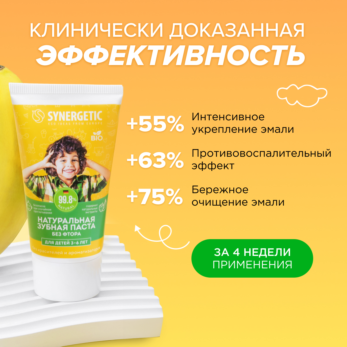 Зубная паста Synergetic - фото 7