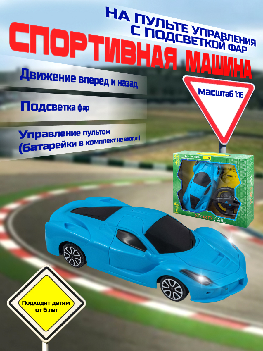 Автомобиль РУ ГлавИгрушка - фото 1