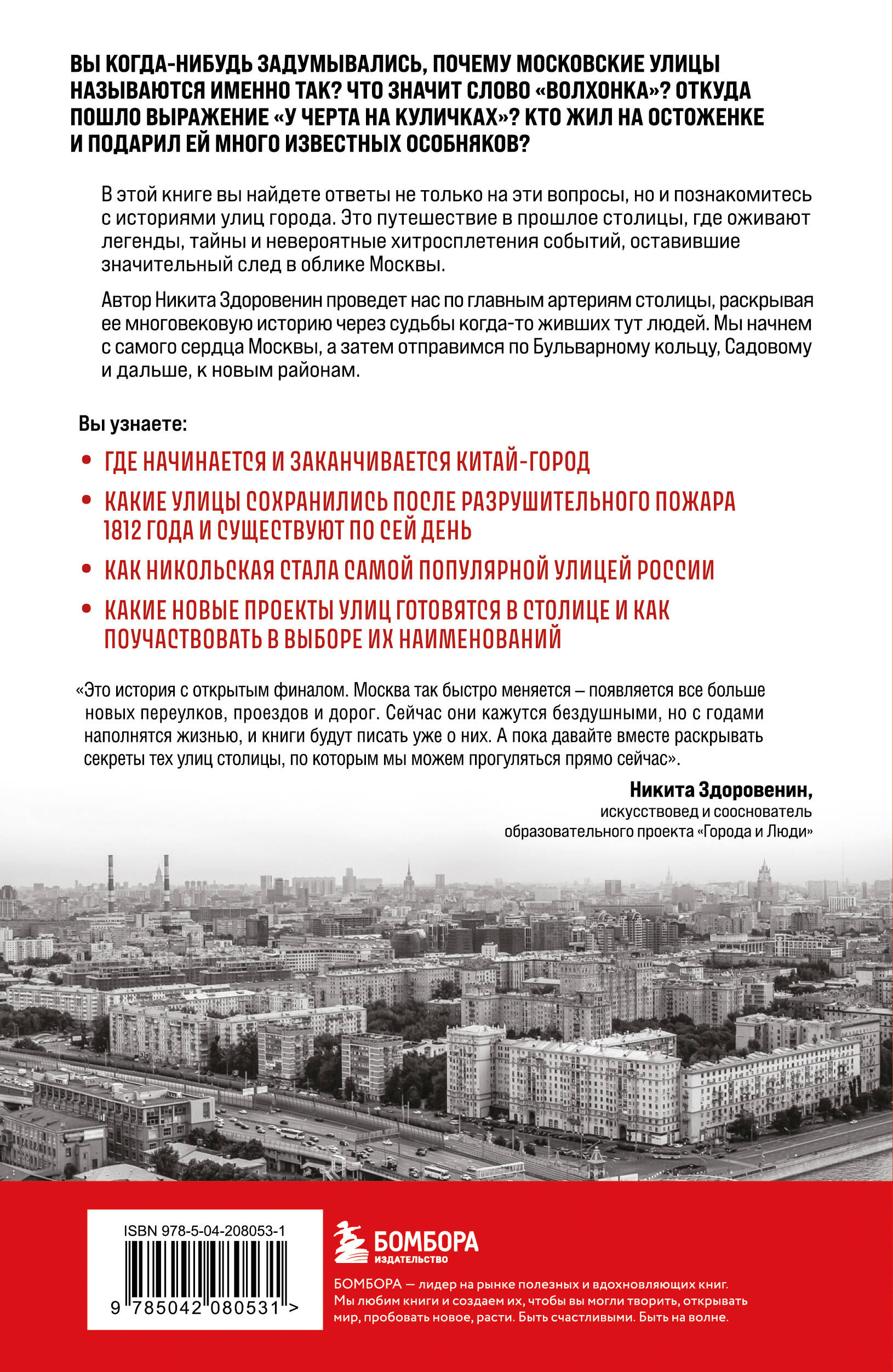 Книга БОМБОРА История улиц Москвы. От Неглинной до Басманной - фото 8