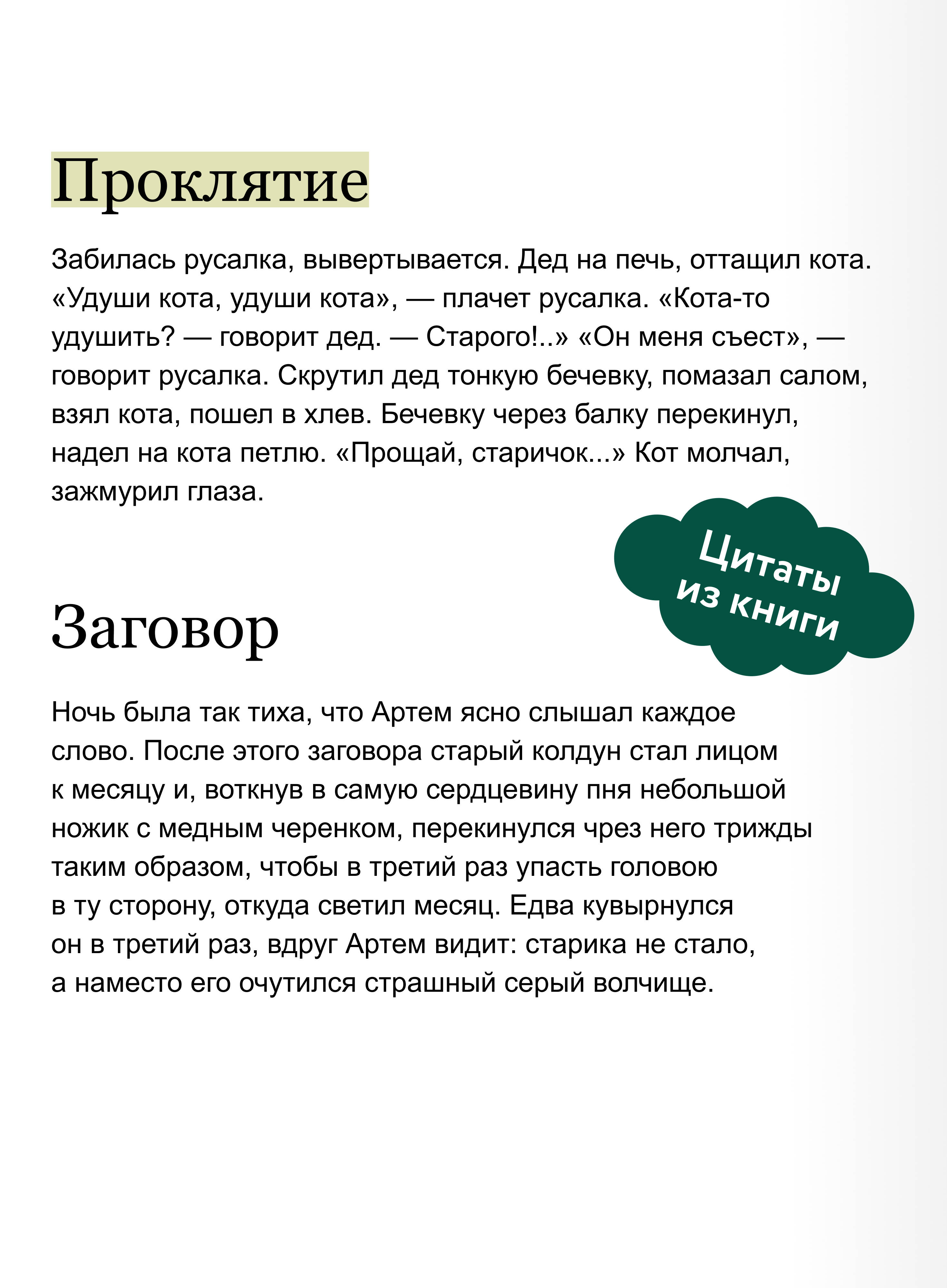 Книга Миф Русалочьи сказки Вечные истории - фото 4
